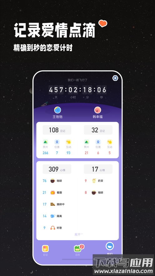 情侣星球app截图5