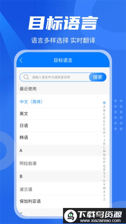 中英翻译君app最新版截图2