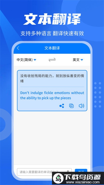 中英翻译君app最新版截图4
