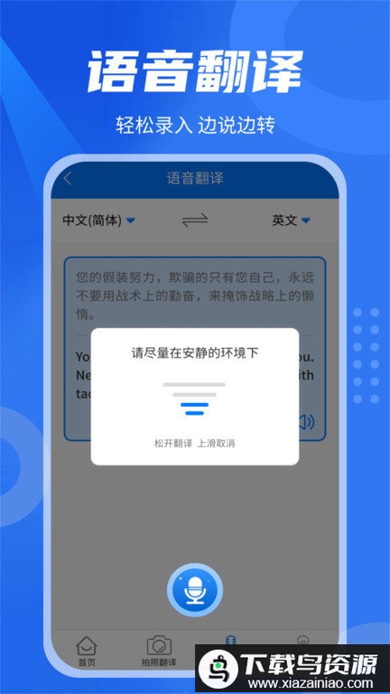 中英翻译君app最新版截图5
