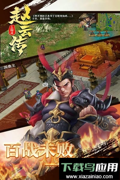 三国戏赵云传官方版最新版截图1