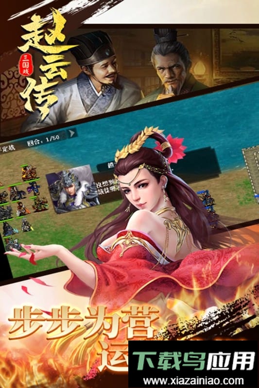 三国戏赵云传官方版最新版截图4