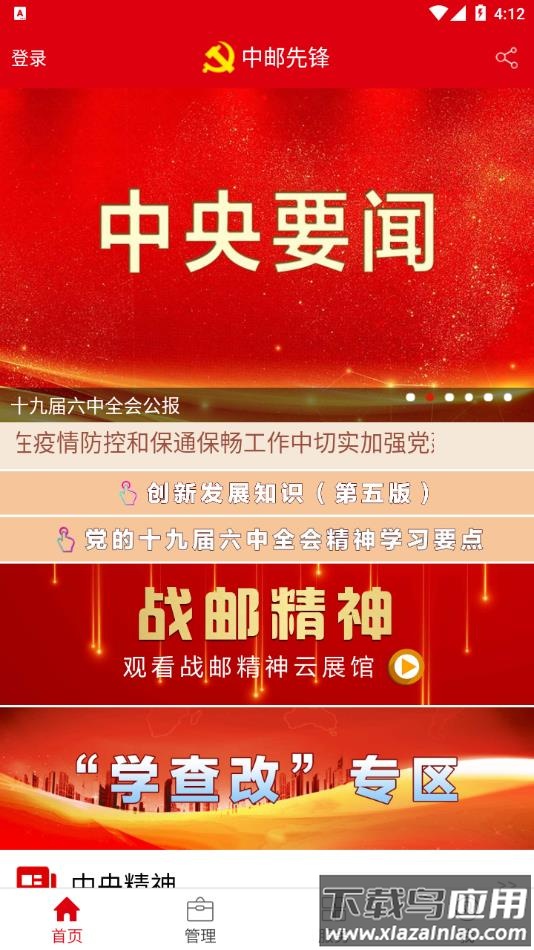 中邮先锋手机版app下载最新版截图1