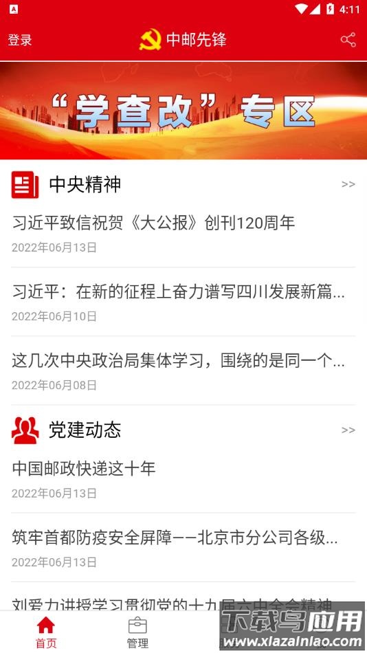 中邮先锋手机版app下载最新版截图2