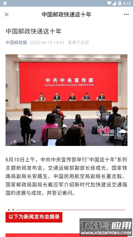 中邮先锋手机版app下载最新版截图3