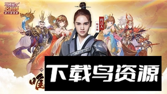 三国杀名将传威力加强版台服版本安装包最新版截图1