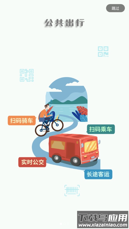 智慧阳东APP截图1