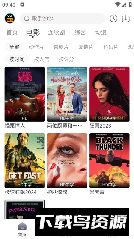 VidHub视频库官方正版最新版截图1