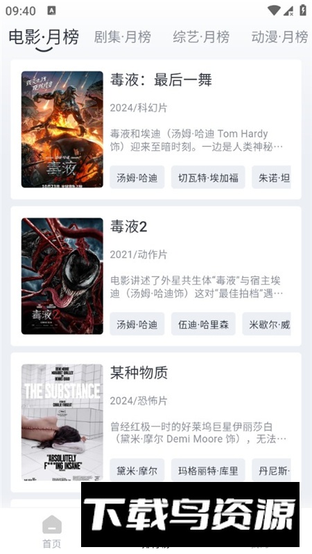 VidHub视频库官方正版最新版截图6