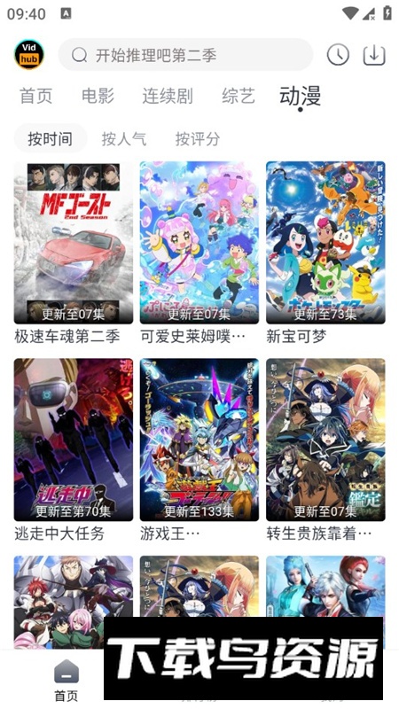 VidHub视频库官方正版最新版截图8