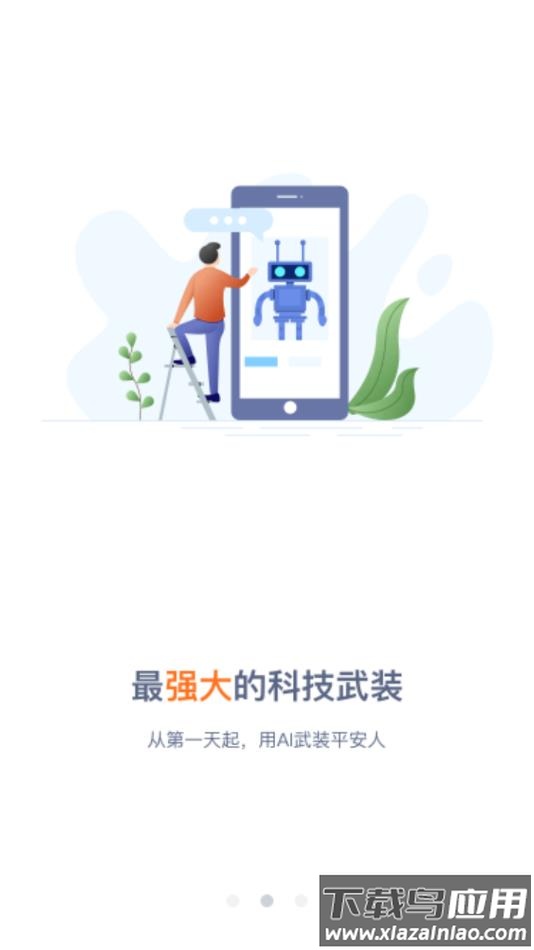 新E家app下载安装截图2