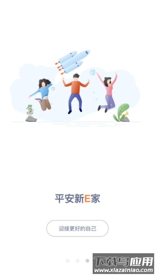 新E家app下载安装截图3