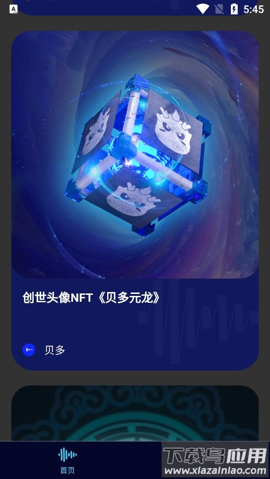 贝多音乐app最新版截图1