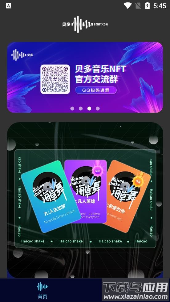 贝多音乐app最新版截图3
