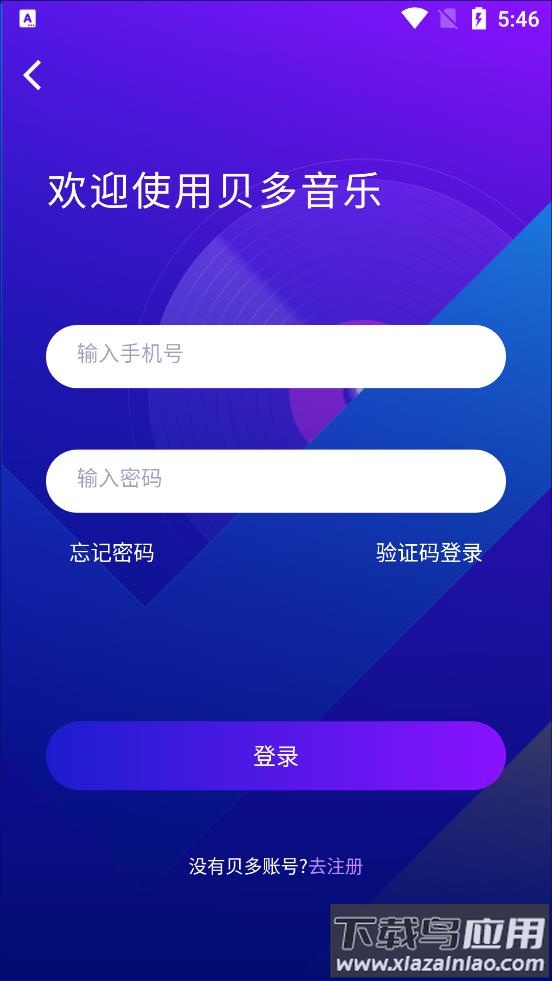 贝多音乐app最新版截图4
