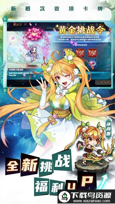 萌将风云安趣版截图