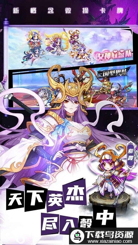 萌将风云安趣版截图