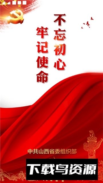 三晋先锋(山西三晋红e网答题APP)截图2