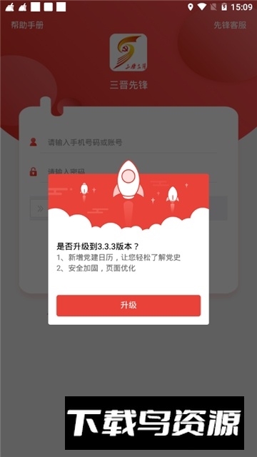 三晋先锋(山西三晋红e网答题APP)截图3