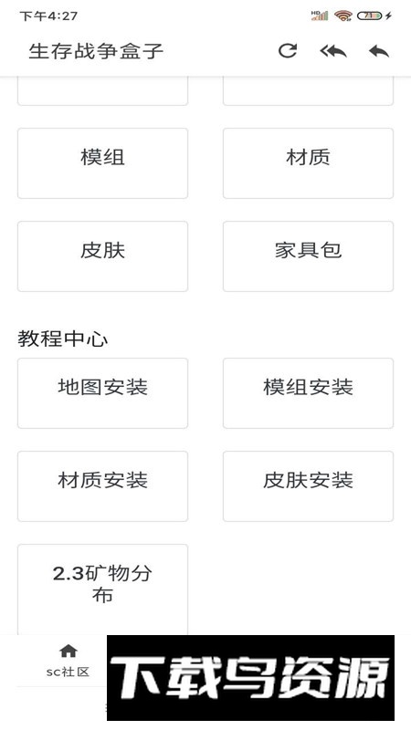 生存战争盒子模组版手机版截图1