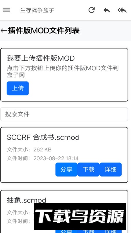 生存战争盒子模组版手机版截图4