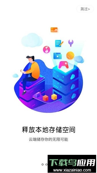 蓝光云手机免费版截图2
