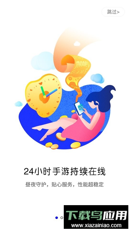 蓝光云手机免费版截图4