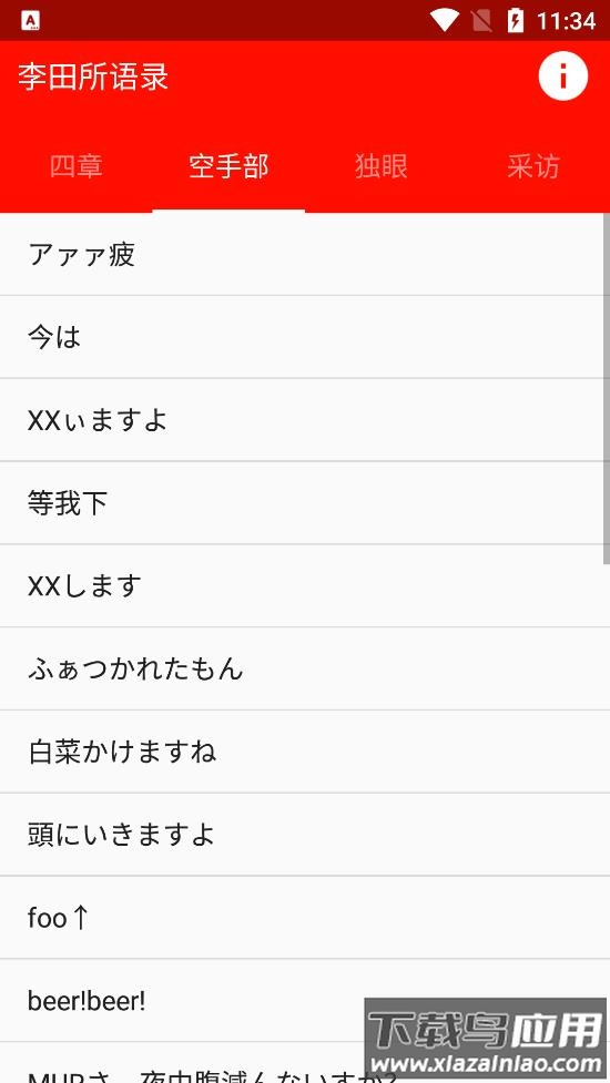 李田所语录截图1