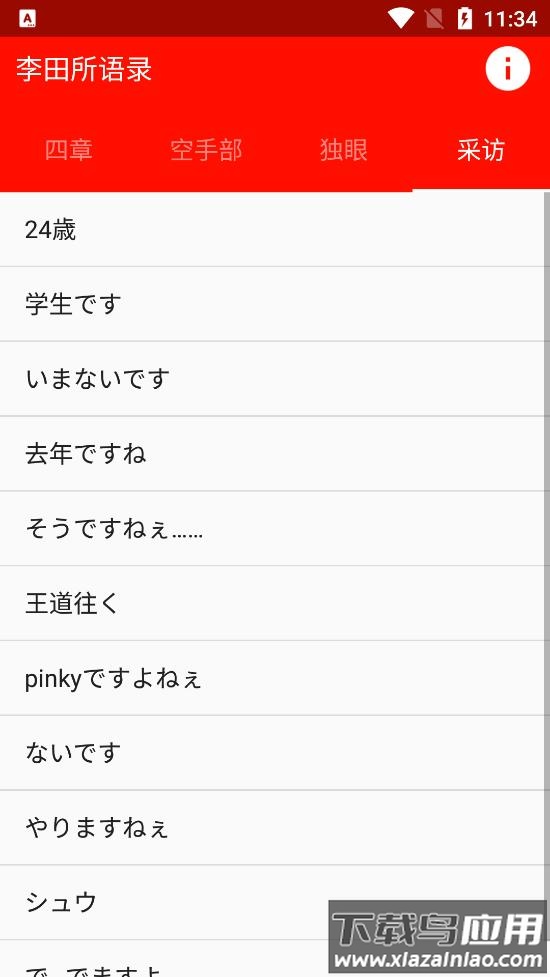 李田所语录截图3
