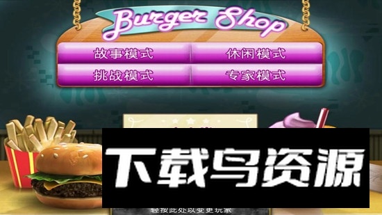 Burger Shop汉堡商店中文豪华版最新版截图5
