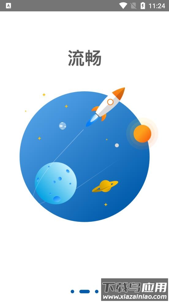 火箭人app最新版截图1