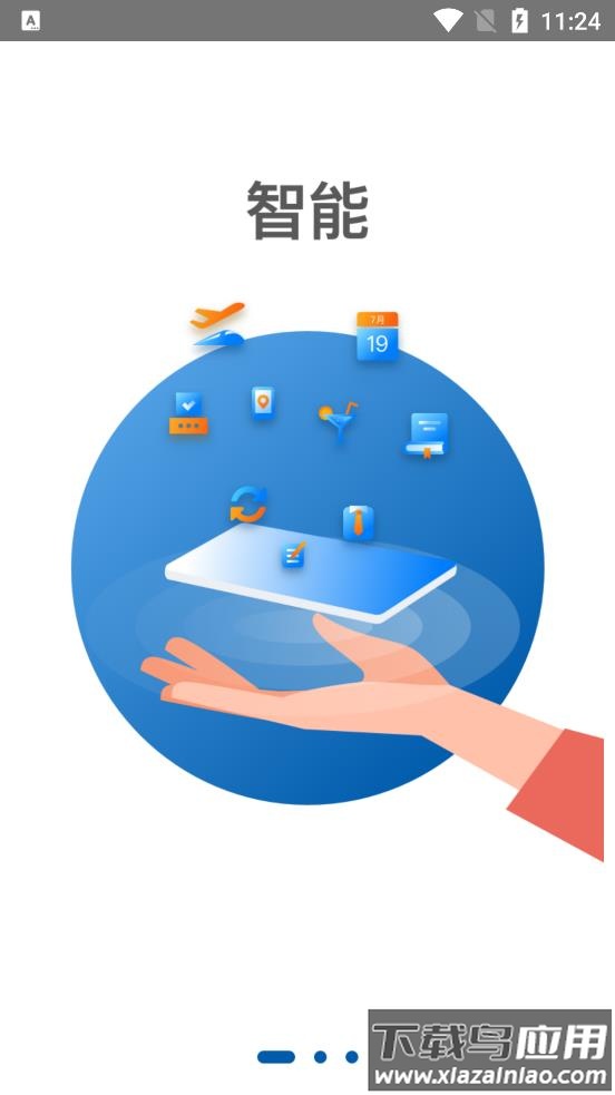 火箭人app最新版截图2