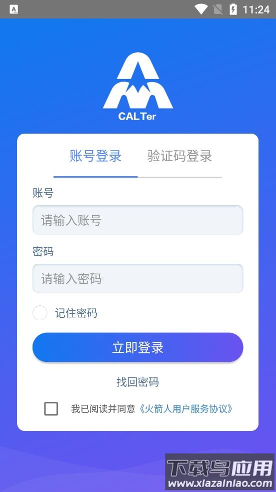 火箭人app最新版截图4