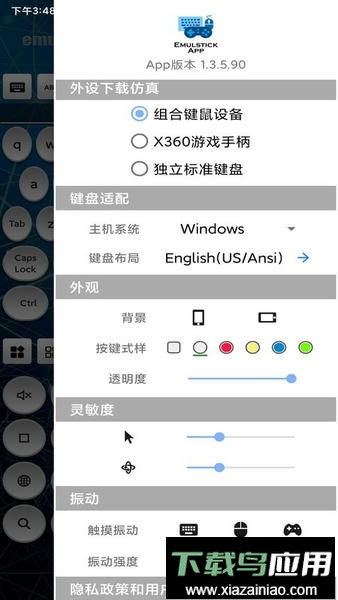 仿真键鼠软件截图2