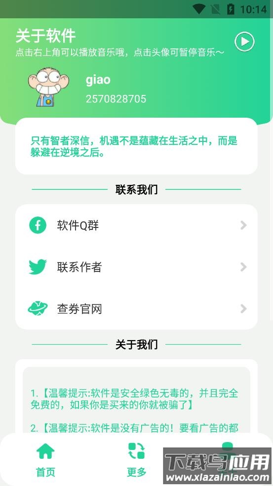 giao哥盒截图1