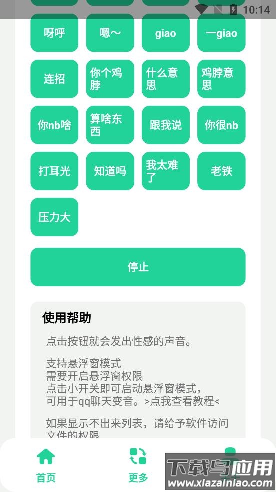 giao哥盒截图2
