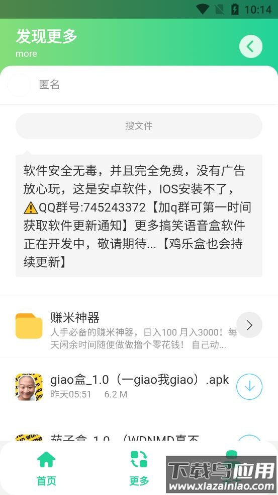 giao哥盒截图3