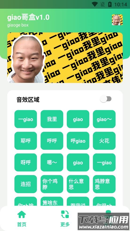 giao哥盒截图4