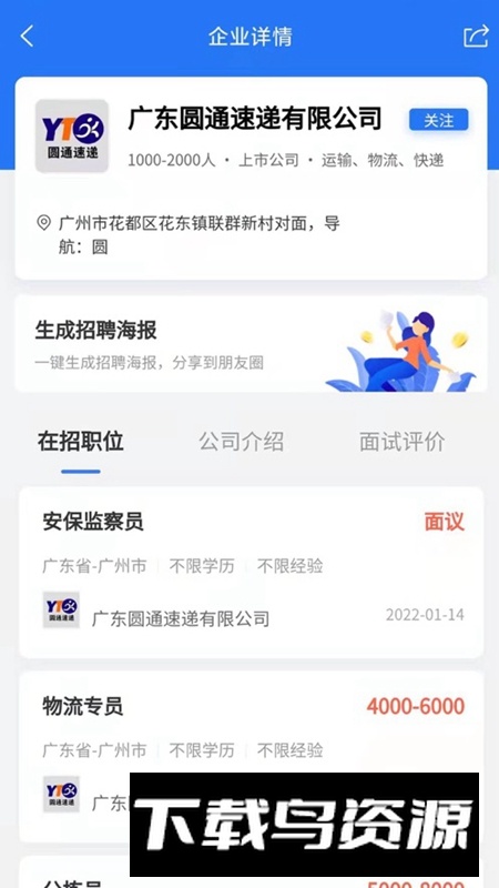广州招聘网app官方2025最新版最新版截图2