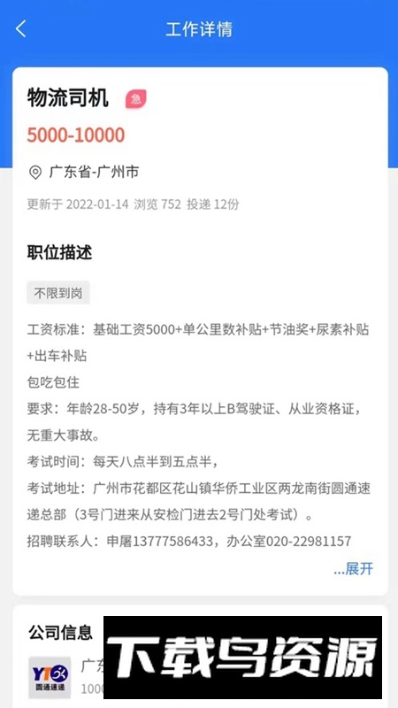 广州招聘网app官方2025最新版最新版截图3