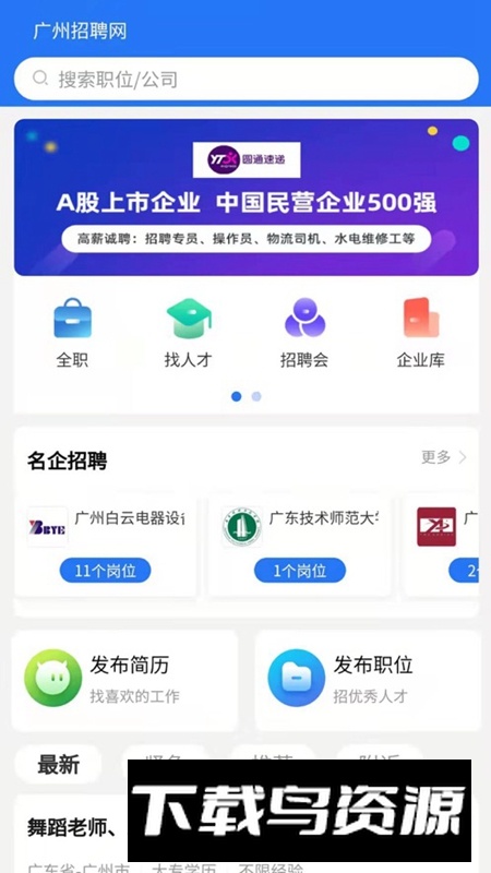 广州招聘网app官方2025最新版最新版截图4