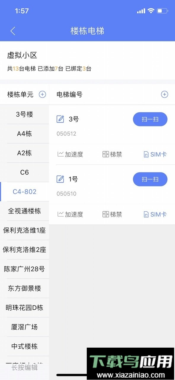 电梯调试工具app最新版截图3