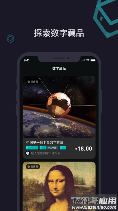 元梦盒子数字藏品app最新版截图3