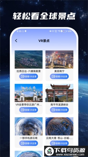 星云实景地图免费版截图3