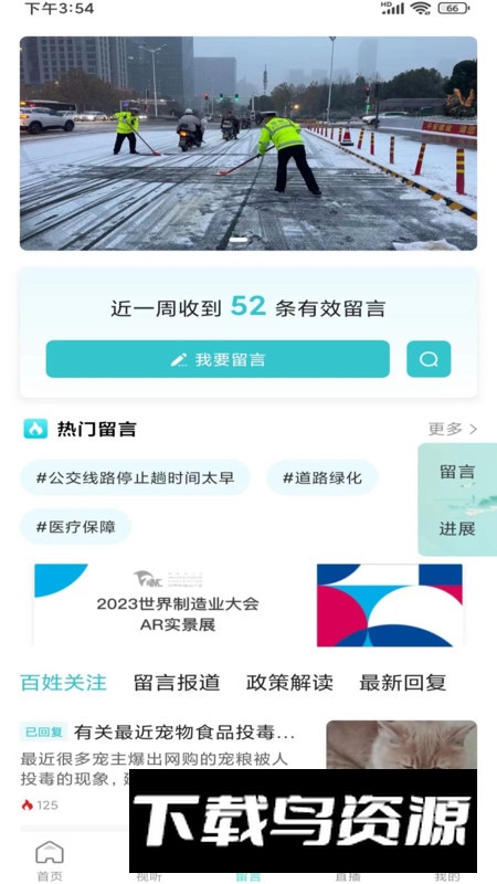 安徽视讯app安卓版2025截图1