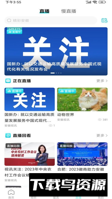 安徽视讯app安卓版2025截图4