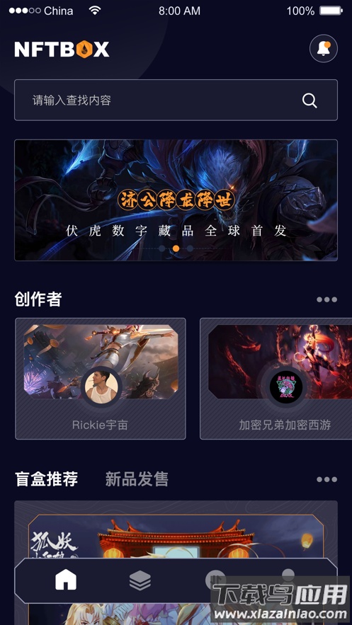 梵星海藏数藏app截图1