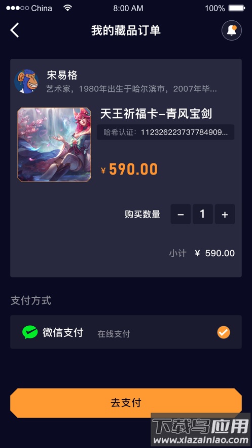 梵星海藏数藏app截图3