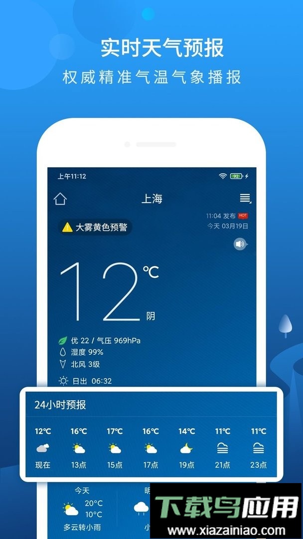 本地天气预报软件截图2