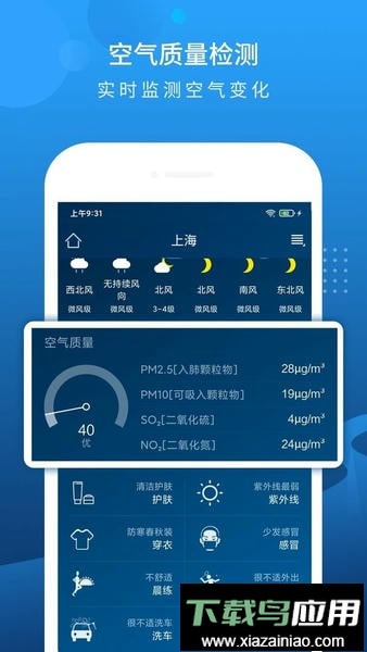 本地天气预报软件截图3